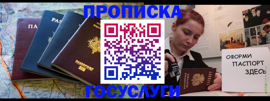 прописка гарантия в Полярном