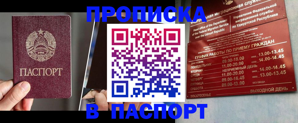 временная регистрация купить в Полярном