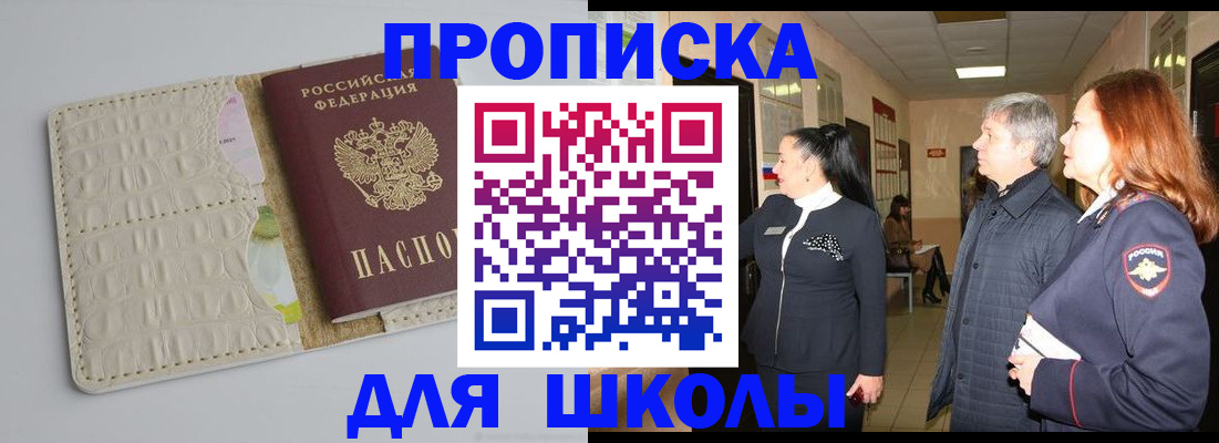 временная прописка в Полярном