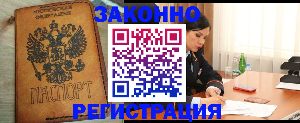 прописка для военкомата в Полярном