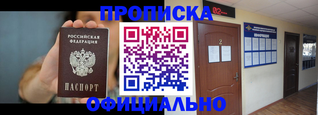 прописка гарантия в Полярном
