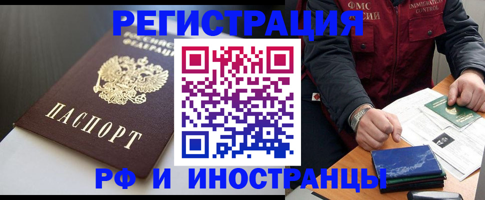 прописка штамп в Полярном